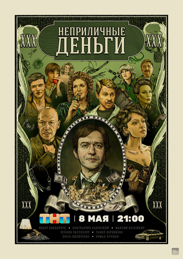 Постер сериала